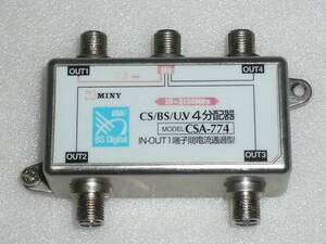 MINY CS/BS/U.V(10-2150MHz) 4分配器 CSA-774 IN-OUT1端子間電流通過型 動作品