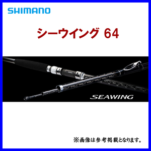 シマノ 　23 シーウイング64 　80-350T3 　ロッド 　船竿 　2023New 　α*