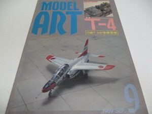 即決　モデルアート　MODEL ART　 1989　9月　 NO.337　川崎T-4中等練習機
