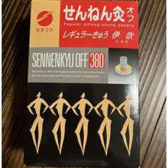 新品 せんねん灸 レギュラー 伊吹 380個