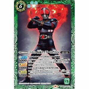 ☆バトルスピリッツa　50th仮面ライダーBLACK　CB19・R