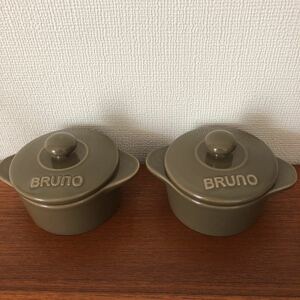 BRUNO ブルーノ　ミニココット ココット ミニ 2個　セット　新品　未使用　非売品　蓋付きミニココット　食器　磁器　非売品　ブラウン茶色