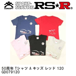 【RS★R/アールエスアール】 50周年 Tシャツ A キッズ レッド 120 [GD079120]