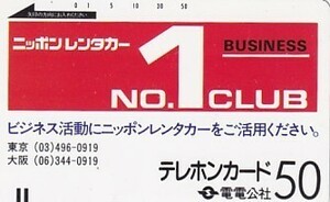 ●電電公社 ニッポンレンタカーテレカ