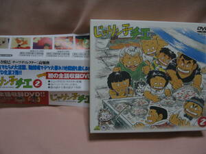DVD じゃりン子チエ DVD-BOX(2)