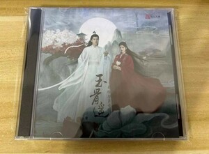 ★中国ドラマ『玉骨遥』OST/CD オリジナルサントラ盤 肖戦シャオ・ジャン ／任敏レン・ミン