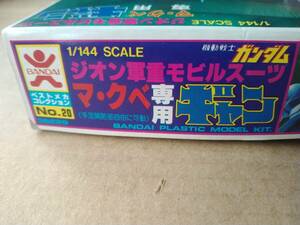 バンダイ　当時物　ベストメカコレクション　機動戦士ガンダムシリーズ　1/144スケール　マ・クベ専用 ギャン　未組立品　旧バンダイ　