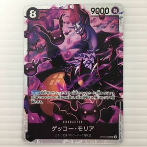 【即決★未使用】 ワンピース カードゲーム 双璧の覇者 ゲッコー モリア SR OP06-086 ONE PIECE