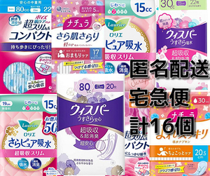 注意減計13個 宅急便 ウィスパー うすさら安心 さらピュア 肌ケアパッド 超スリム＆コンパクト ポイズ 吸水パッド 送料無料 即決 匿名配送