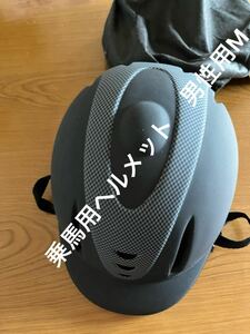 乗馬用ヘルメット男性用M