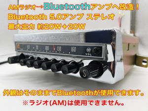 昭和 旧車 レトロ TEN 86120-30022 AMラジオチューナー BT5.0アンプ改造 ステレオ約20W 昭和38年(1963) 型クラウン・1900デラックス P110