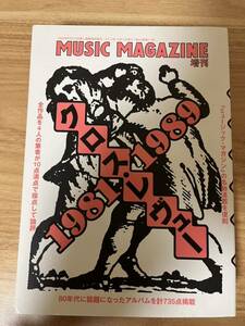 美品 MUSIC MAGAZINE増刊 クロス・レヴュー 1981-1989 (80