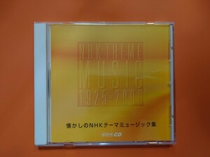 懐かしのNHKテーマミュージック集CD　1925-2000　ナレーション付き　NHKサービスセンター