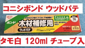 コニシボンド ウッドパテ タモ白 120ml チューブ入り