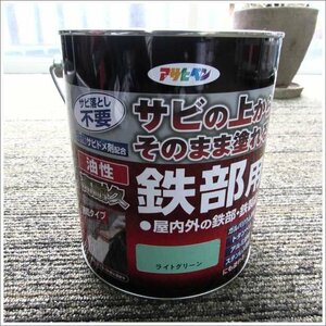 アサヒペン 油性高耐久鉄部用 1.6L ライトグリーン 未使用品 /2404B