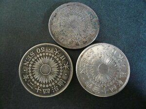 ◆H-78646-45 旭日50銭銀貨 特年なし まとめて 硬貨3枚