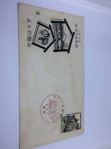 1970年　国際文通週間　記念切手　足立郵趣会