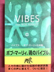 VIBES バイブス　ボブ・マーリィの波動 