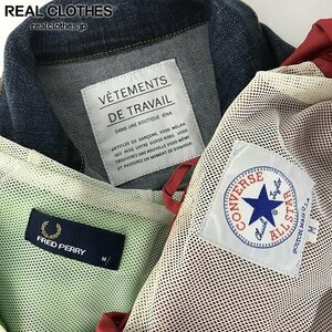 【おまとめ】FRED PERRY/CONVERSE/VETEMENTS de TRAVAIL 他 アウター/ジャケット スタジャン/ナイロンジャケット 等 同梱×/D4X