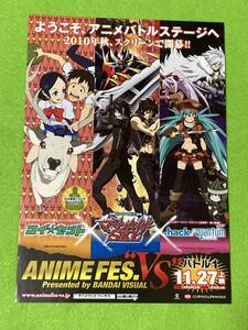 バンダイビジュアル新作OVA アニメフェス バ―サス　告知　アニメ チラシ ●