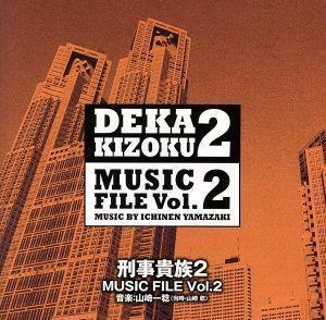 刑事貴族２　ＭＵＳＩＣ　ＦＩＬＥ　Ｖｏｌ．２／山崎一稔（音楽）,オズニー・メロ