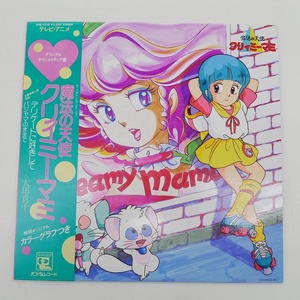 アニメージュレコード Animage LPレコード 「魔法の天使 クリィミーマミ」オリジナルサウンドトラック盤 ANL-1010
