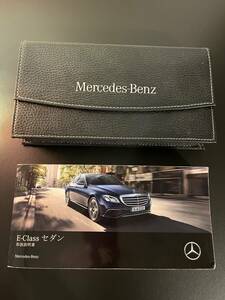 Mercedes Eクラス　W213 取扱説明書