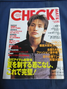 〇 CHECK MATE チェックメイト 1997年6月号 松岡昌宏 松岡俊介 麻生久美子 一色紗英 ニューバランス 徹底大研究カタログ