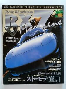 ハイパーレブ MAZDA RX-7 Magazine No.016 2002年 マツダ SA22C FC3S FD3S マガジン #16 本