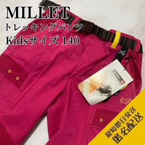 【新品未使用】MILLET キッズ トレッキングパンツ アウトドア登山用 140