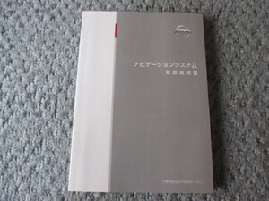 日産　ナビゲーションシステム　取扱説明書　C11　ティーダ