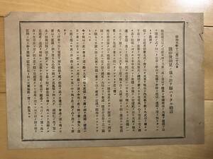 超入手困難 世界初【歴史的勅語『践祚後朝見ノ儀ニ於テ賜ハリタル勅語』】1926年（昭和元年）12月28日 昭和天皇による「朝見の儀」での勅語