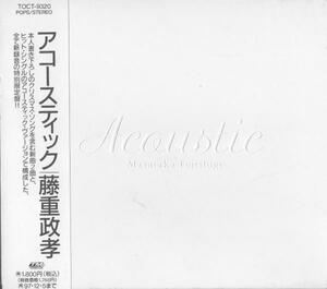 Ω　藤重政孝/アコースティック Acoustic(限定盤)/即決