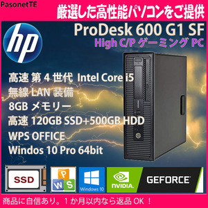 ゲーミングPC 中古PC 高速 中古パソコン HP ProDesk 600G1 SF グラボ nVidia GT1030 Core i5 SSD HDD 500GB メモリ 8GB オフィス Wi-Fi
