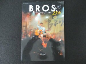 本 No1 00084 BROS.MEMBERSHIP MAGAZINE Vol.114 2017年4月30日 大特集『お前と密会2017 春』～ザ・密会密着ドキュメント どうも福山です。