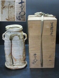 加藤十右衛門　造　美濃伊賀花入　高さ約30cm　共箱