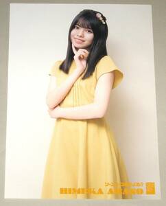 SKE48 [ソーユートコあるよね?] 荒野姫楓 個別A3サイズポスター
