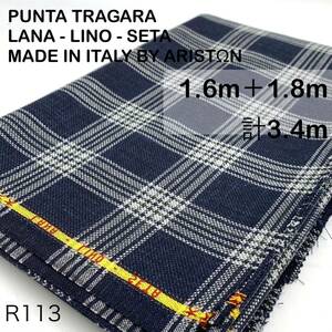 R113-1.6m＋1.8ｍ 計3.4ｍ ２点セット PUNTA TRAGARA LANA - LINO - SETA MADE IN ITALY BY ARISTΩN