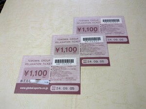 てもみんリラクゼーションチケット1100円券3枚セット！　期限2024年9月5日