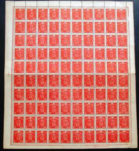 希少品　日本切手 第２次昭和切手　乃木希典　2銭切手　100面シート MM17　経年経過によるシミがあります。真中で折っての発送となります。