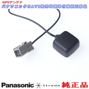Panasonic パナソニック純正部品 CN-HW851D GPS アンテナ コード 一体品 新品 (PG2