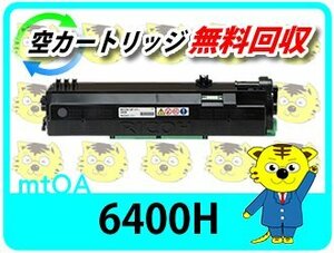 リコー用 リサイクルSPトナー 6400H 【4本セット】