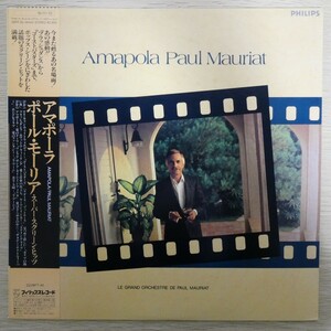 LP4907☆帯付「アマポーラ / ポール・モーリア / スーパー・スクリーン・ヒッツ / 28PP-92」