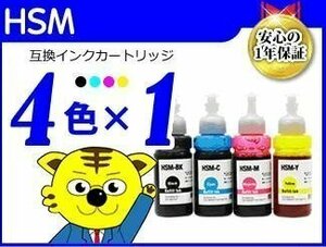 送料無料 エコタンク搭載モデル用 互換インクボトル HSM《4色×1セット》EP-M570T/EP-M570TE対応