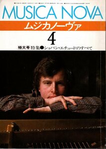 ピアノの月刊誌 ムジカノーヴァ 1978年4月号　ショパン・エチュードのすべて