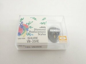 【未開封品】JICO レコード針 SHURE VN-35HE用交換針 Sダエン針 192-VN35HE シュアー 日本精機宝石工業株式会社 ◆ 6DDBF-5