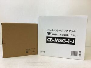 ○営NI023-A4S80【埼玉発】Iwatani マルチスモークレスグリル&ガラス蓋付アルミ鍋まとめ　CB-MSG-1-J 調理器具 ガス火専用 家庭用　日本製