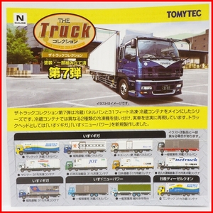 TOMYTEC【THEトラック コレクション第7弾ミニブック小冊子のみ いすゞGIGAクオン等】トラコレNゲージ1/150トミーテック【送料込】カタログ