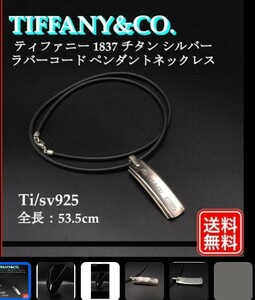 sv925 tiffany&co. ティファニー 1837 ネックレス