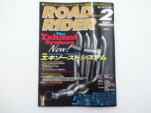 I4G ROAD RIDER/エキゾーストシステム EXシステム用語解説